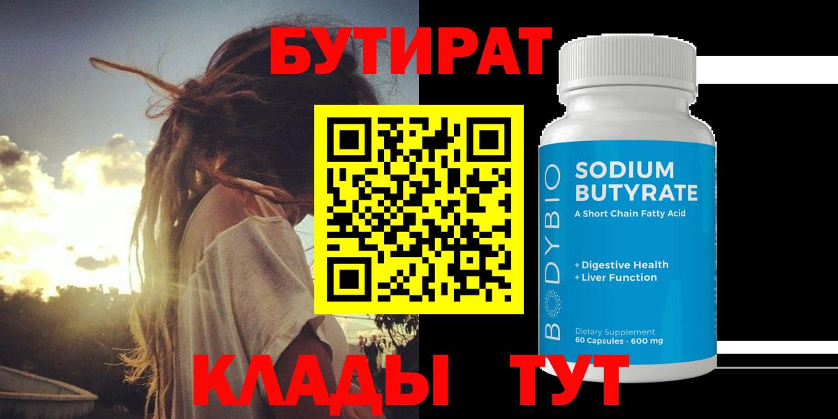 Бутират BDO Дубна