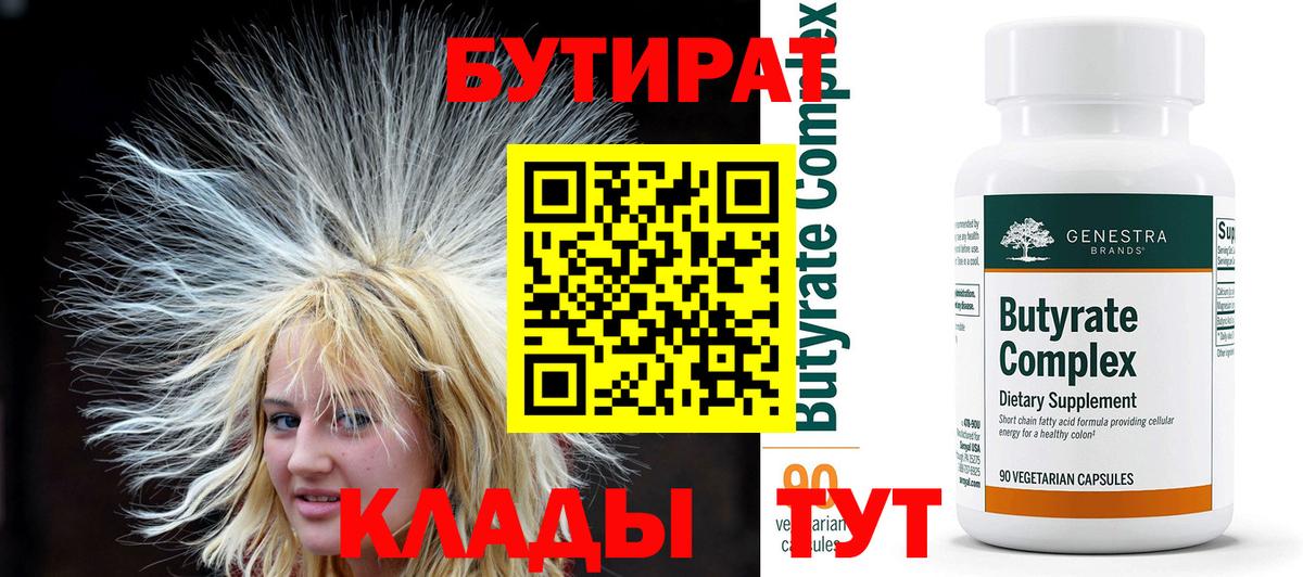 Бутират бутик  Дубна 