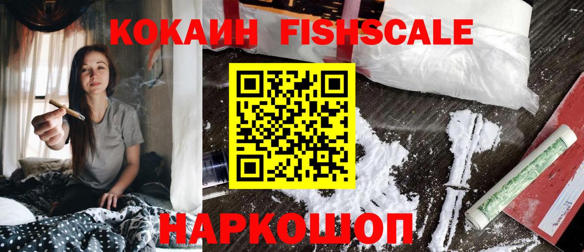 COCAIN Fish Scale Дубна