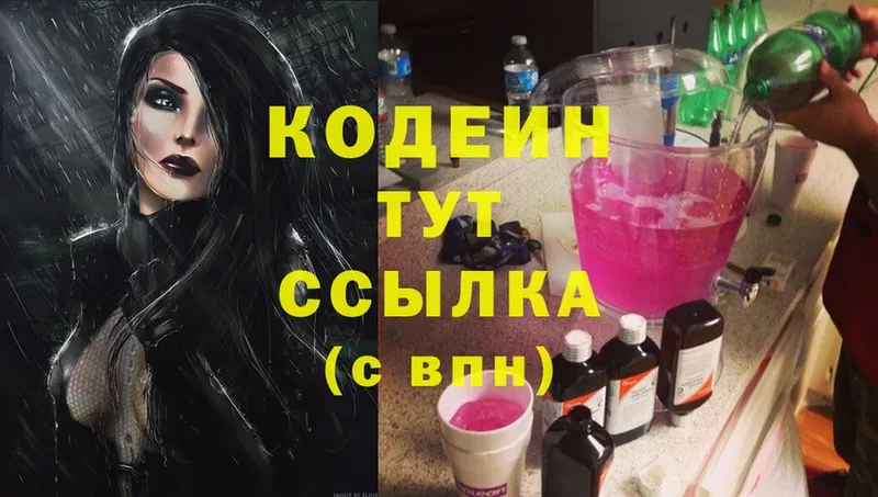 Кодеин напиток Lean (лин)  Дубна 