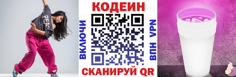 Codein напиток Lean (лин)  Дубна 