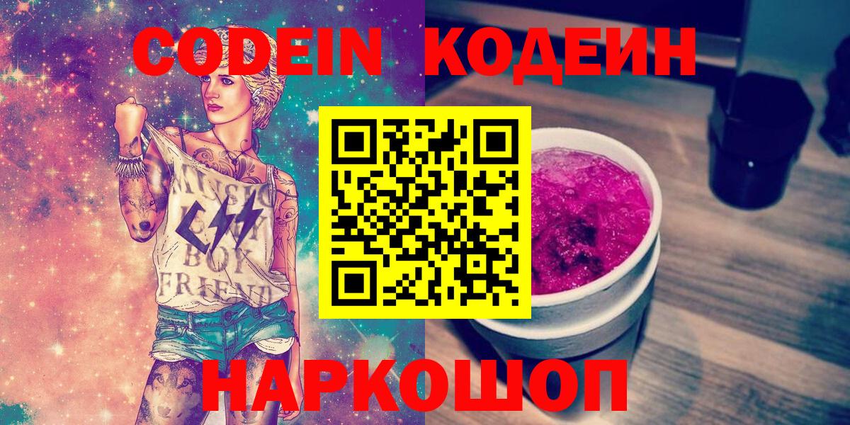 Codein Purple Drank Дубна