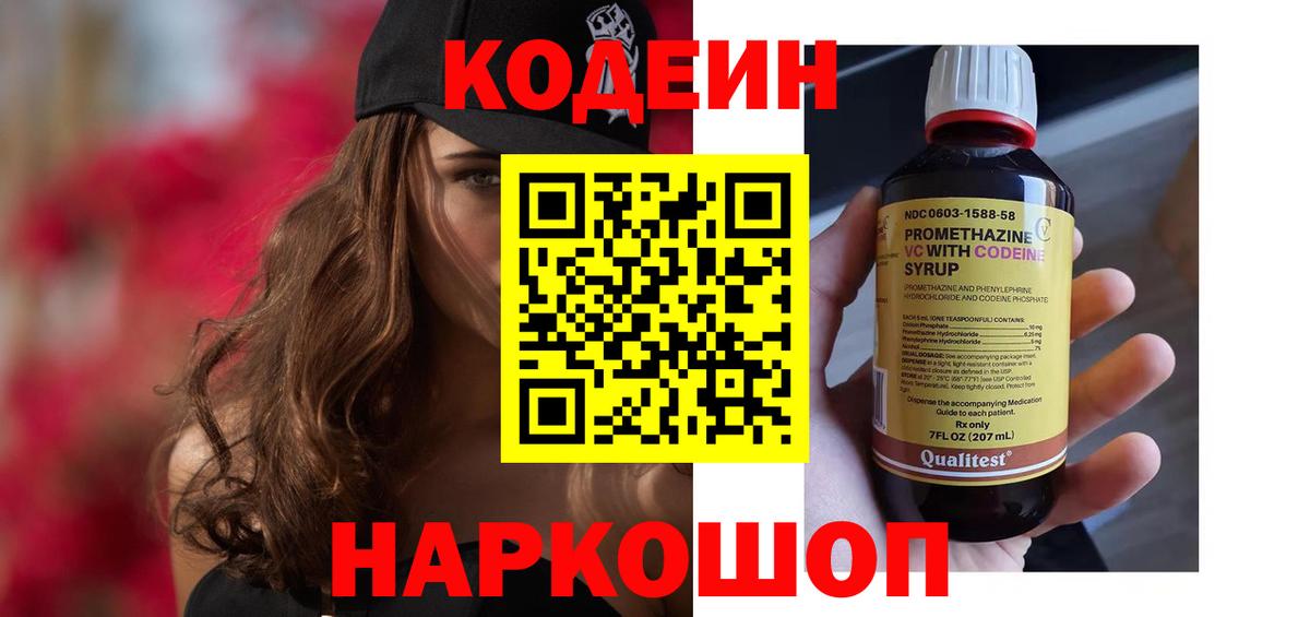 Кодеин напиток Lean (лин)  Codein напиток Lean (лин)  Дубна 