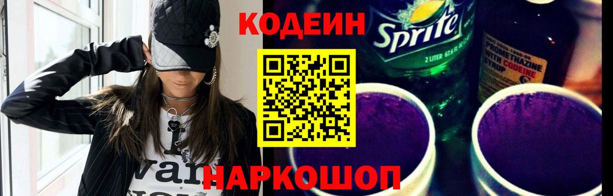 Дубна  Кодеин Purple Drank  Вход с VPN 