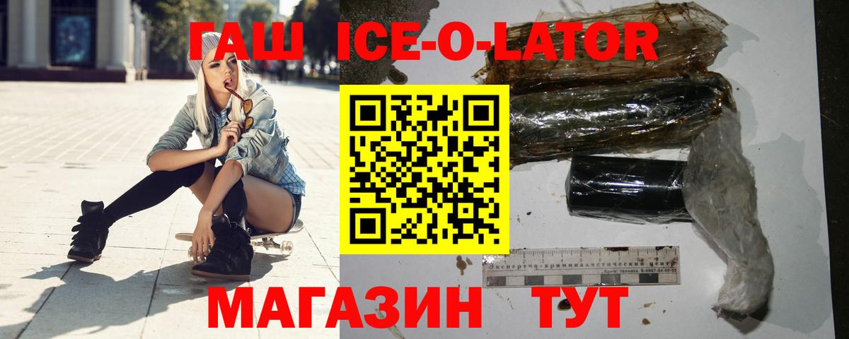 Гашиш ice o lator Дубна