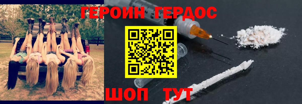 Героин белый Дубна