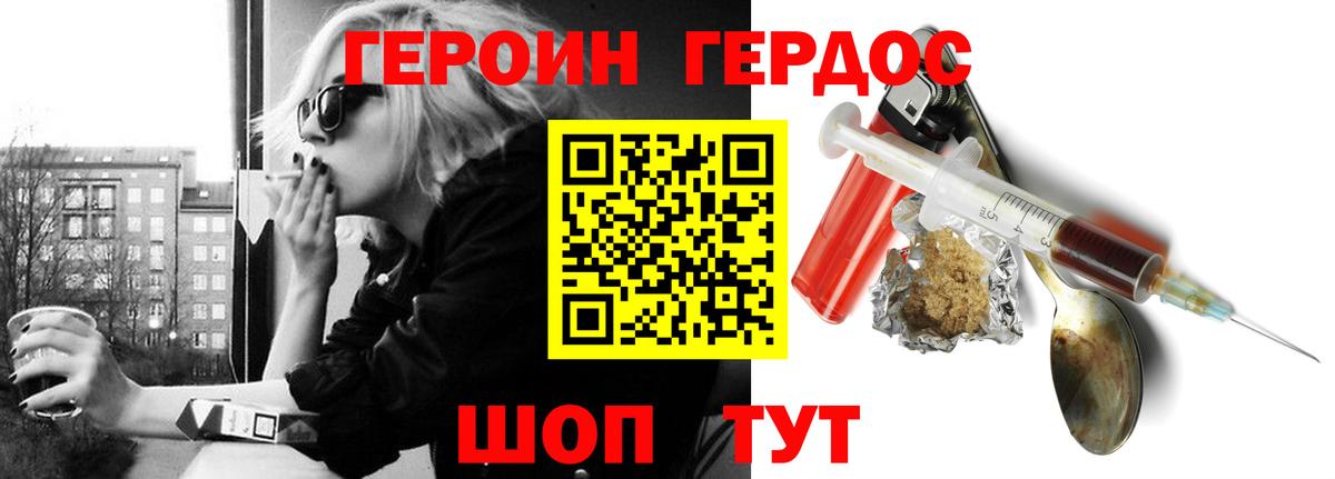 Героин хмурый  ГЕРОИН  Дубна 