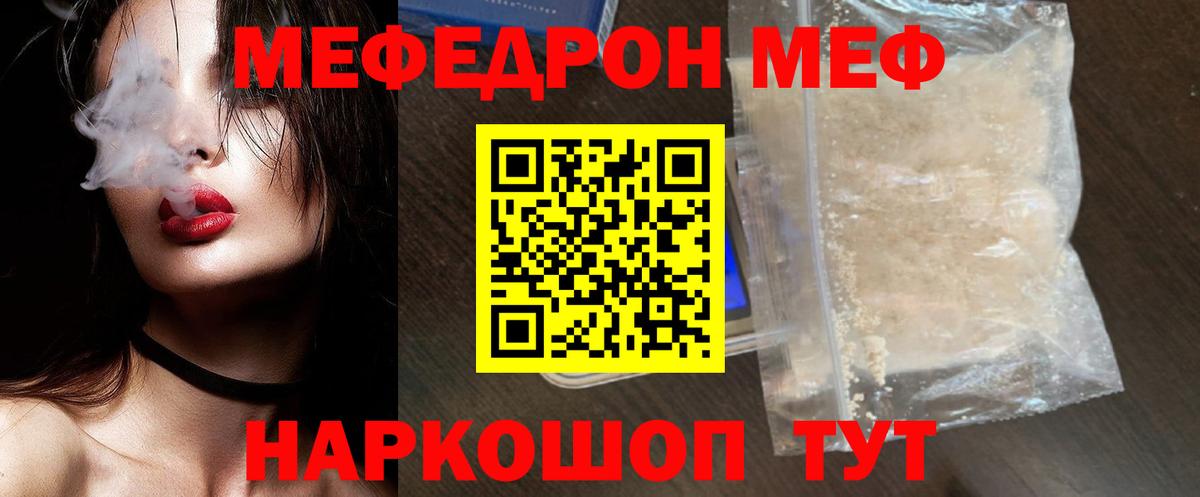 Мефедрон кристаллы Дубна