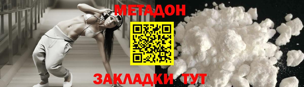 МЕТАДОН methadone Дубна